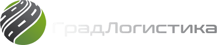 ГрадЛогистика